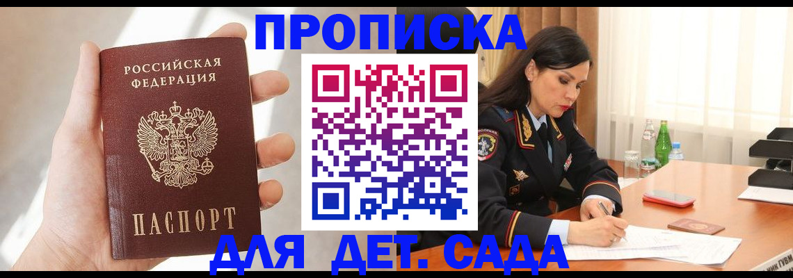 прописка штамп в Боготоле