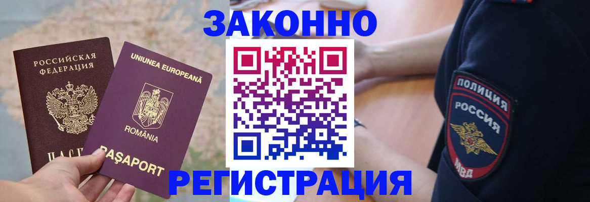 временная регистрация для школы в Боготоле