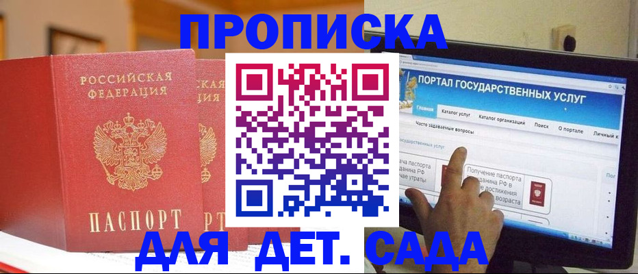 прописка 2025 в Боготоле