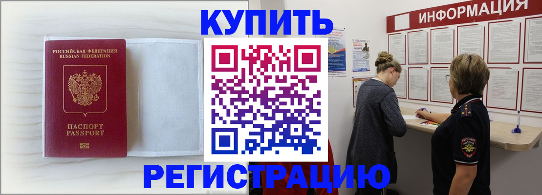 временная регистрация надежно в Боготоле