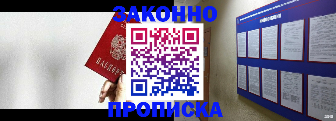 прописка ребенка в Боготоле