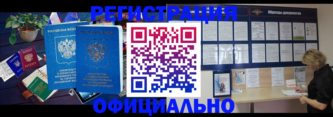 временная регистрация в Боготоле