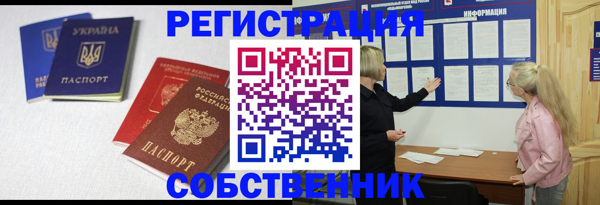 временная регистрация в Боготоле